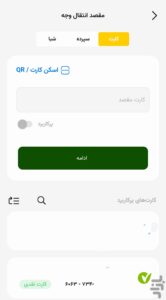مدیریت حساب در اپلیکیشن مهرینو اندروید