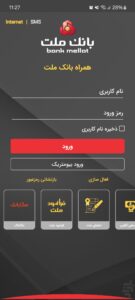 دانلود همراه بانک ملت اندروید 2.2
