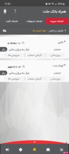 ثبت چک صیادی در همراه بانک ملت با گوشی