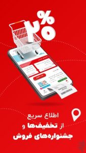 نصب برنامه تأمین کالا دقیق روی گوشی