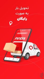 محیط کاربری فروشگاه پین دیس در اندروید