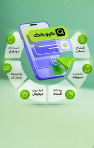 نمای صفحه اصلی اپلیکیشن دیجیتال بانک مهر ایران