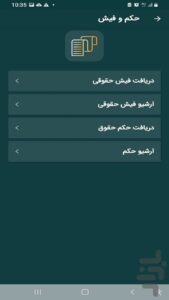 دریافت فیش حقوقی در نرم افزار صبا