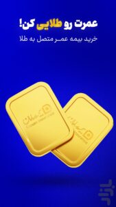 دانلود مستقیم اپلیکیشن بیمه سامان اندروید
