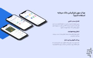 آموزش نصب برنامه سرمایه روی اندروید