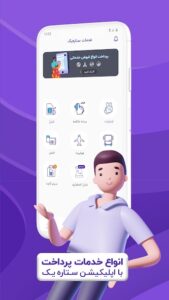 صفحه پرداخت قبوض در اپ ستاره یک