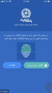 تنظیمات اپلیکیشن همراز اندروید جدید