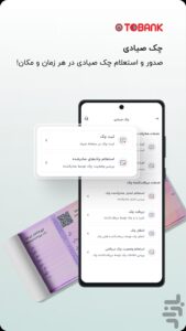 محیط کاربری برنامه ToBank گوشی