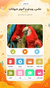 دانلود برنامه صدای حیوانات
