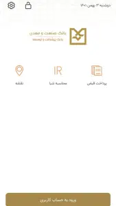 اسکرینشات 2 از محیط برنامه tosan bim برای اندروید