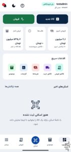 دانلود انبارساز anbarsaz برای اندروید