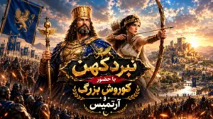 اسکرین‌شات 2 از بازی استراتژیک نوبتی باستان برای اندروید