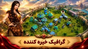 اسکرین‌شات 4 از بازی استراتژیک نوبتی باستان برای اندروید