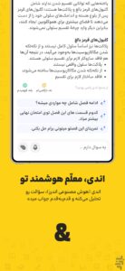 هوش مصنوعی درسی اندرز اندروید