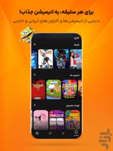 پخش انیمیشن در دنیای شاد کارتونی اندروید