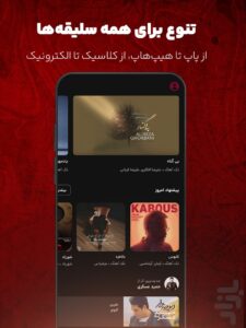 دانلود آپارات موزیک — محیط برنامه در اندروید