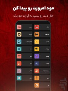 اسکرین‌شات 2 از آپارات موزیک | پخش آنلاین موسیقی برای اندروید