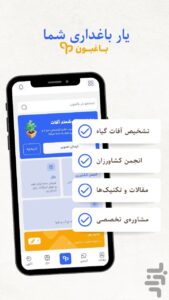 آموزش دانلود برنامه باغبون اندروید