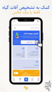 ثبت یادآور آبیاری در برنامه باغبون
