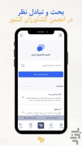 محیط کاربری اپلیکیشن باغبون اندروید