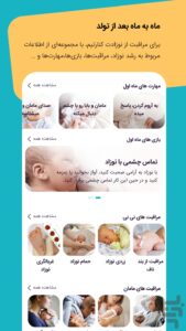 ثبت خاطرات فرزند با بامانو اندروید