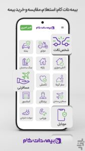 آموزش ثبت مشخصات بیمه‌دات‌کام اندروید