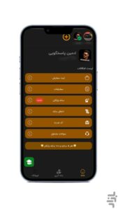 اسکرینشات 3 از Cafeeita -کافه ایتا-دانلود اپلیکیشن ممبر و بازدید بگیر ایتا برای اندروید