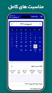 آموزش نصب calndrr روی اندروید