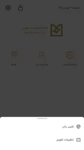 اسکرینشات 3 از محیط برنامه tosan bim برای اندروید