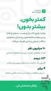 دانلود چکیده chekida — محیط برنامه در اندروید