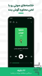 اسکرین‌شات 2 از خلاصه کتاب صوتی و متنی برای اندروید