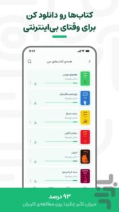 اسکرین‌شات 3 از خلاصه کتاب صوتی و متنی برای اندروید