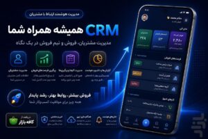 ثبت وظایف روزانه در کارتابل اندروید