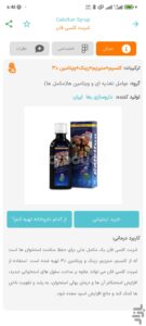 اسکرینشات 3 از دارویاب برای اندروید