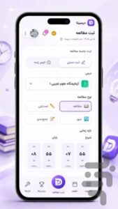 محیط تایمر پومودورو درسیتا اندروید