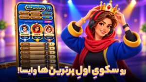 اسکرین‌شات 4 از بازی تاس و رقابت آنلاین برای اندروید