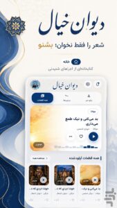 دیوان خیال — محیط برنامه در اندروید