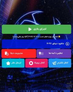 آموزش نصب efootball25 روی اندروید