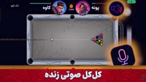 گیم پلی بازی بیلیاردباز آنلاین
