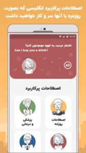اسکرین‌شات 4 از آموزش زبان انگلیسی در سفر-مکالمات پرکاربرد و ضروری برای اندروید