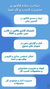 آموزش صدور فاکتور با فاکتور نگار اندروید