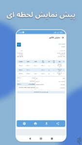 دانلود برنامه فاکتور ساز برای گوشی