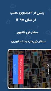 فالوور بگیر اینستاگرام اندروید