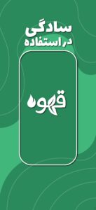 محیط کاربری ثبت غذا در اپلیکیشن قهوه اندروید