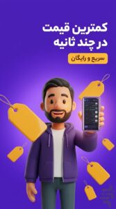 قیمت شناس — محیط برنامه در اندروید