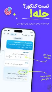اسکرین‌شات 3 از درس‌جی‌پی‌تی | هوش مصنوعی درسی برای اندروید
