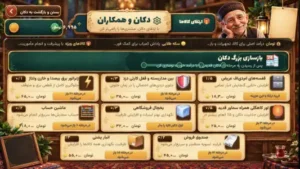 اسکرینشات 4 از شبیه ساز بقالی حاج حسین برای اندروید
