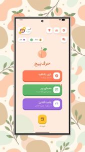 نمای بازی حدس کلمه harfpeach در اندروید