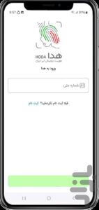 آموزش نصب سامانه هدا روی اندروید