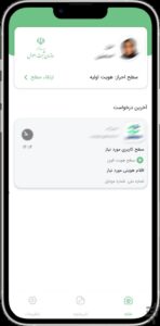 احراز هویت بیومتریک سامانه هدا اندروید